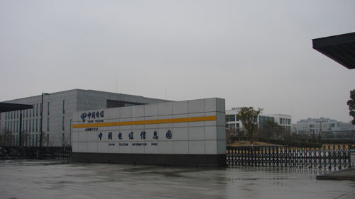 中国电信信息园